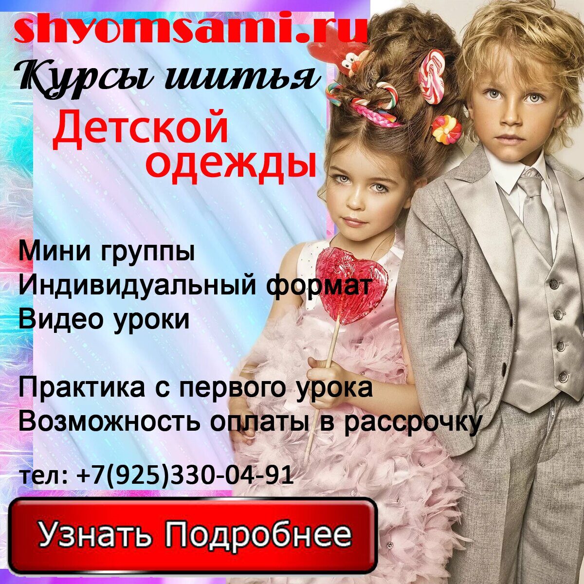 меню курсы детской одежды 2025 copy